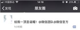你要的&ldquo;微信圣誕帽&rdquo;電路板小編幫您@到了，還要嗎？