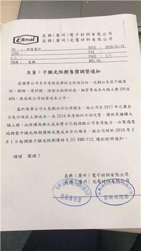 汽車線路板原材料之干膜光阻劑2月漲價(jià)了！
