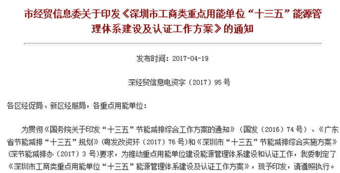 深聯(lián)線路板的《能源管理體系》正如火如荼地進(jìn)行著
