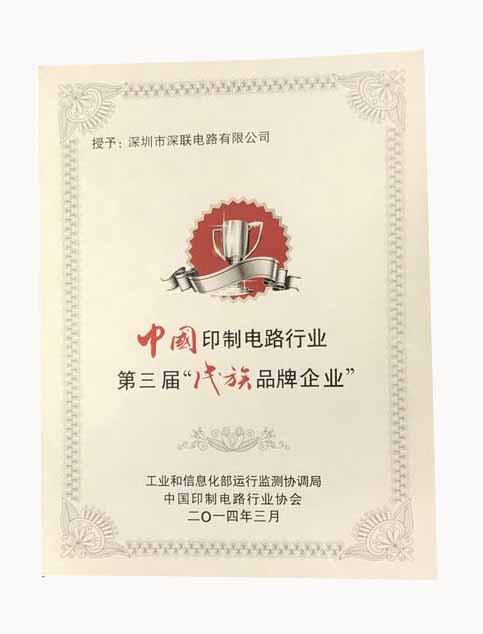 繼第三屆之后深聯(lián)PCB板廠再次獲得&ldquo;優(yōu)秀民族品牌企業(yè)&rdquo;榮譽(yù)稱號