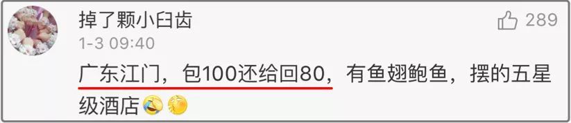 同事結(jié)婚只給100紅包，線路板廠小編都覺得尷尬，結(jié)果&hellip;廣東人的評論亮了，哈哈哈
