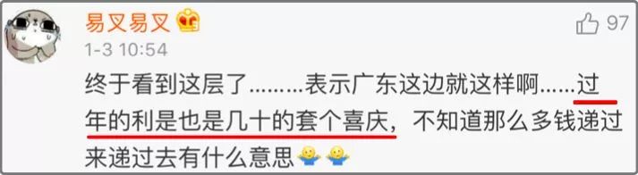 同事結(jié)婚只給100紅包，線路板廠小編都覺得尷尬，結(jié)果&hellip;廣東人的評論亮了，哈哈哈