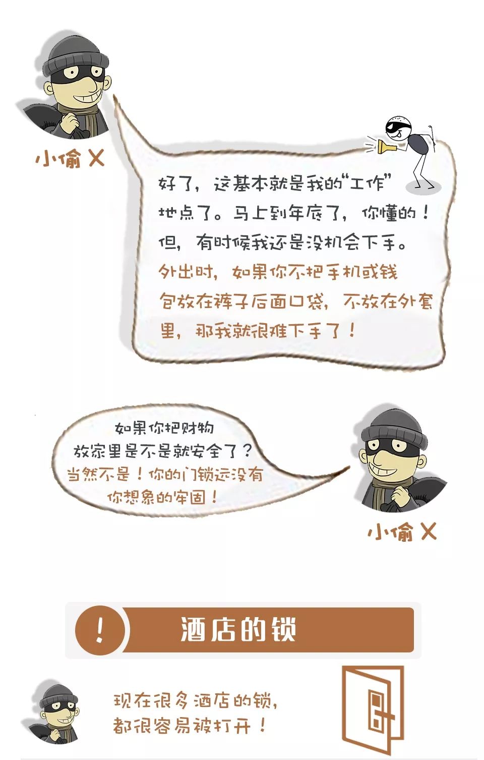PCB小編送你一份小偷的&ldquo;年終總結(jié)&rdquo;