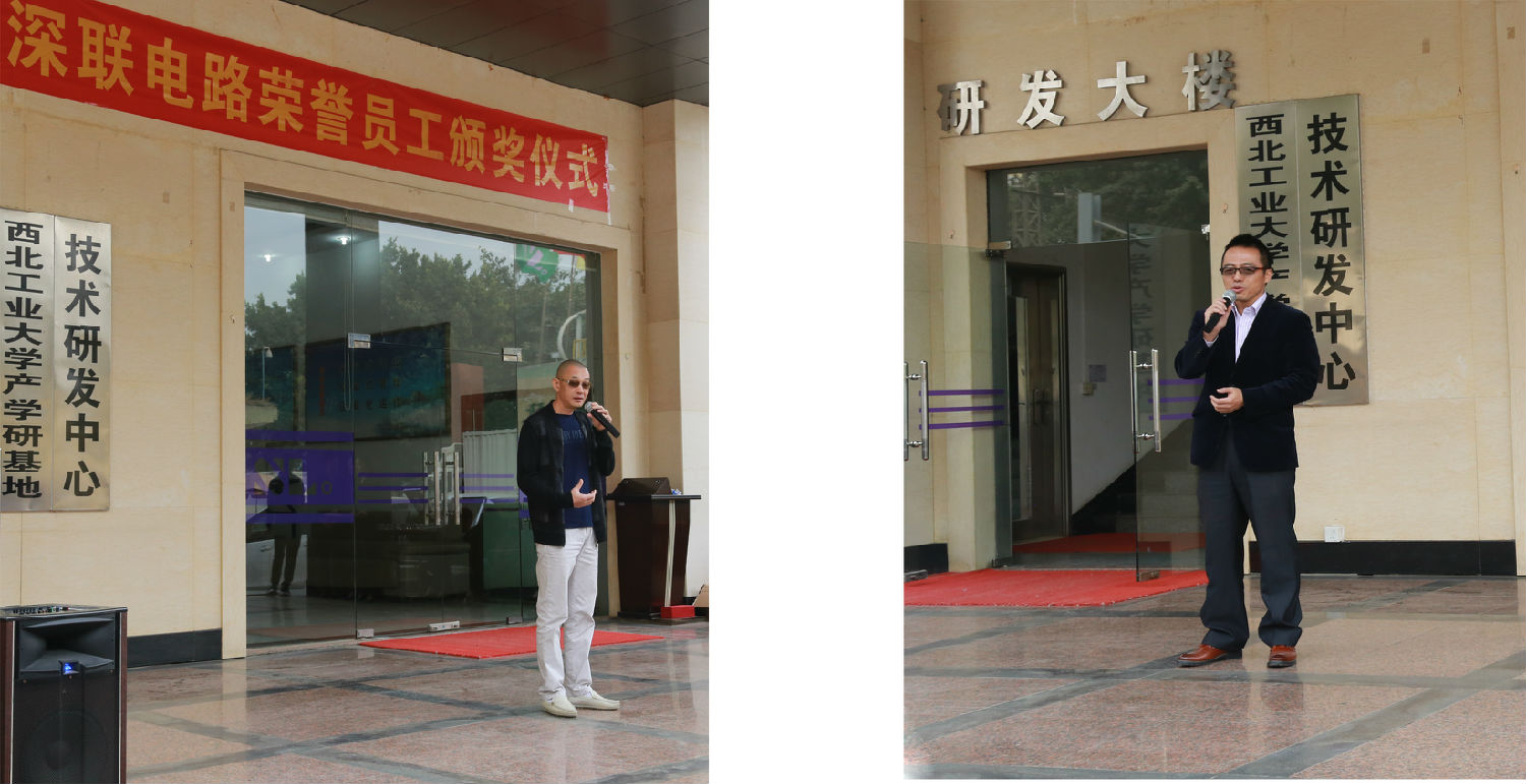 深聯(lián)電路板廠&ldquo;榮譽(yù)員工&rdquo;頒獎儀式