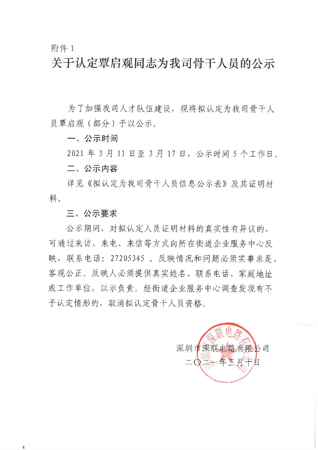 骨干人員公示表_頁面_5.jpg