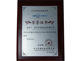 評深聯(lián)電路為優(yōu)秀供應(yīng)商-2010