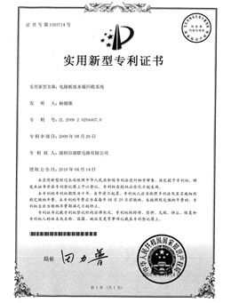 電路板廢水鎳回收系統(tǒng)實(shí)用新型專利證書
